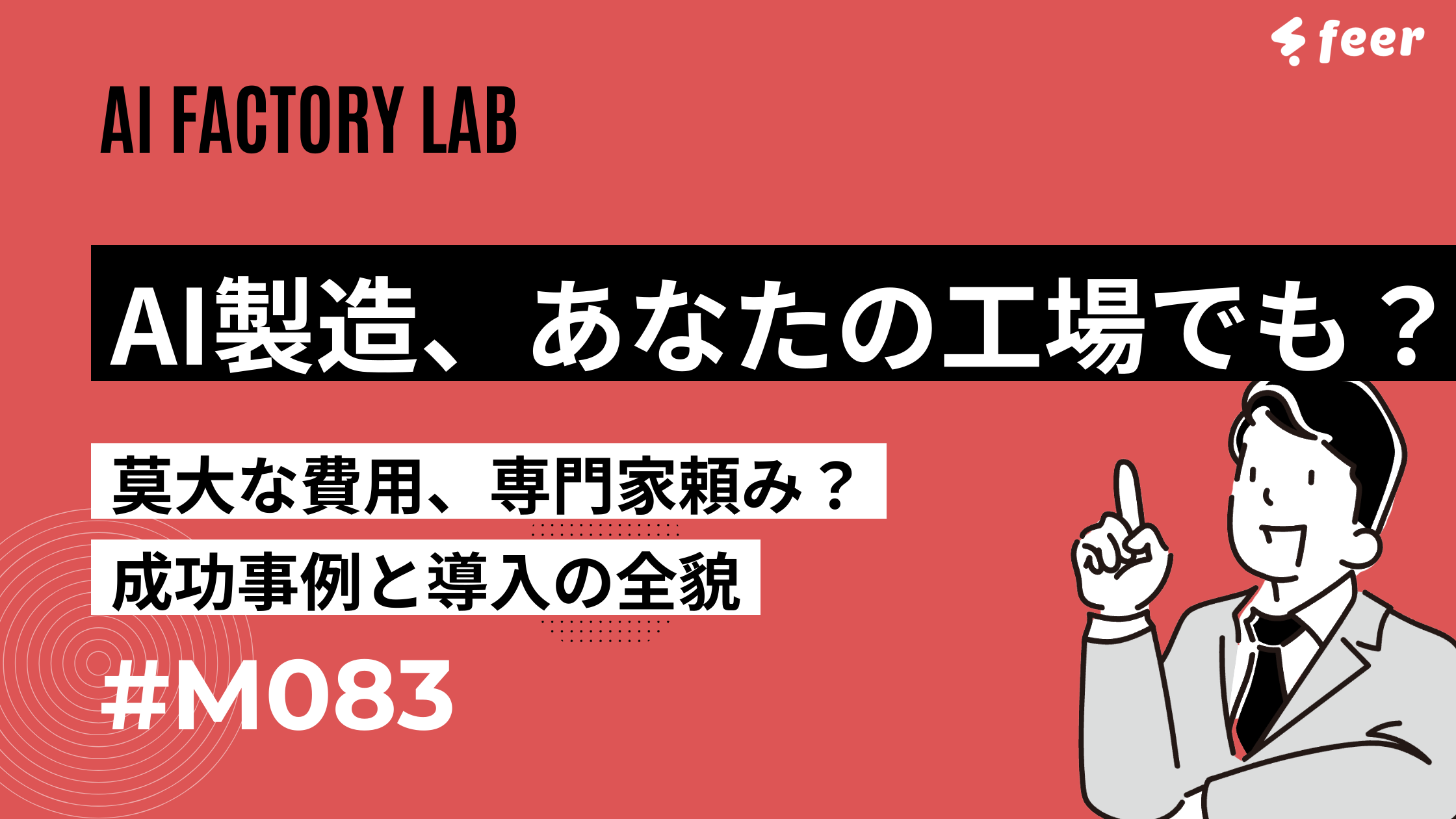 AI半導体製造の最前線！装置技術から市場動向、未来まで解説