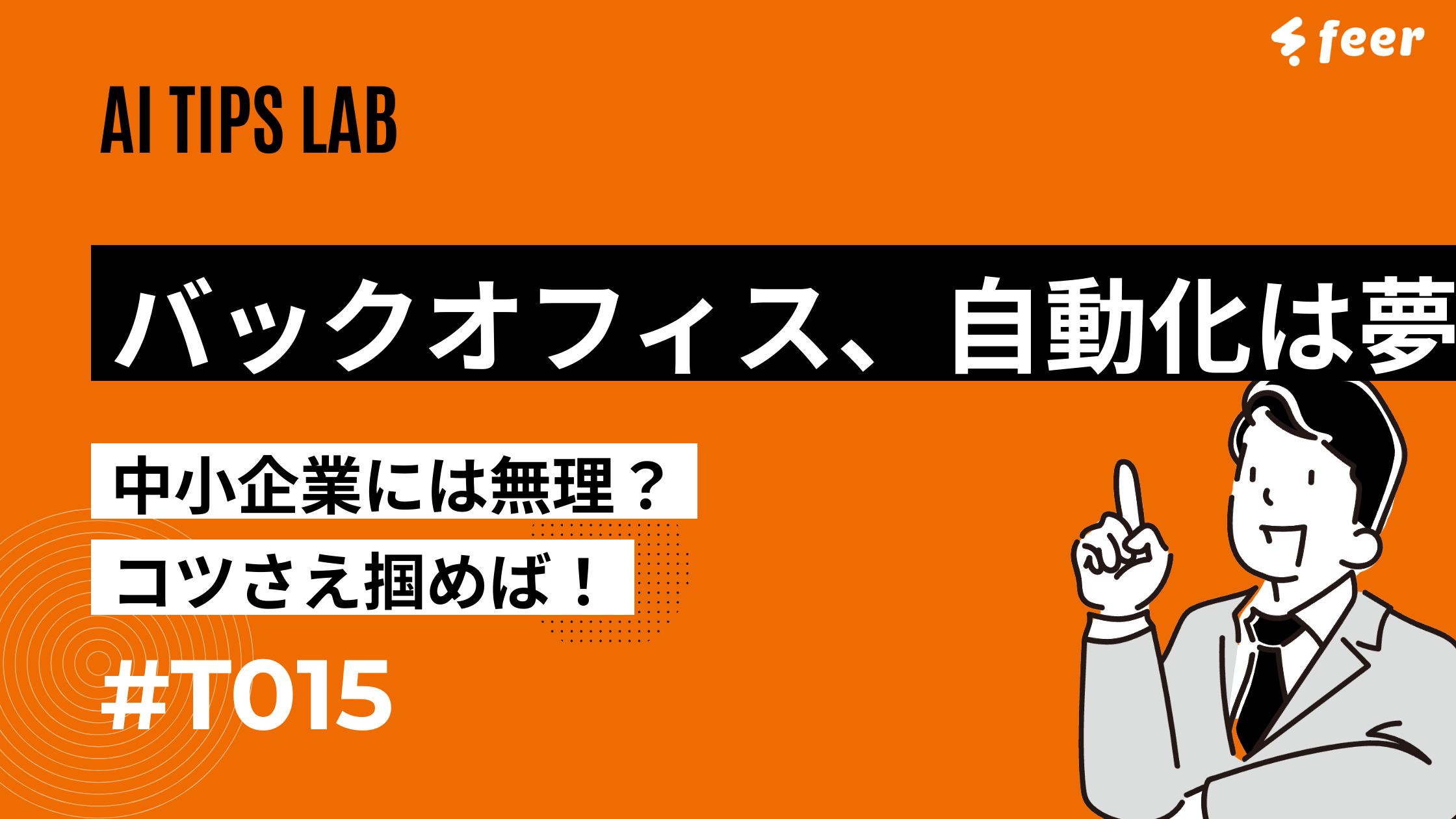 Tips F&o R Latest 中小企業のバックオフィス業務効率化